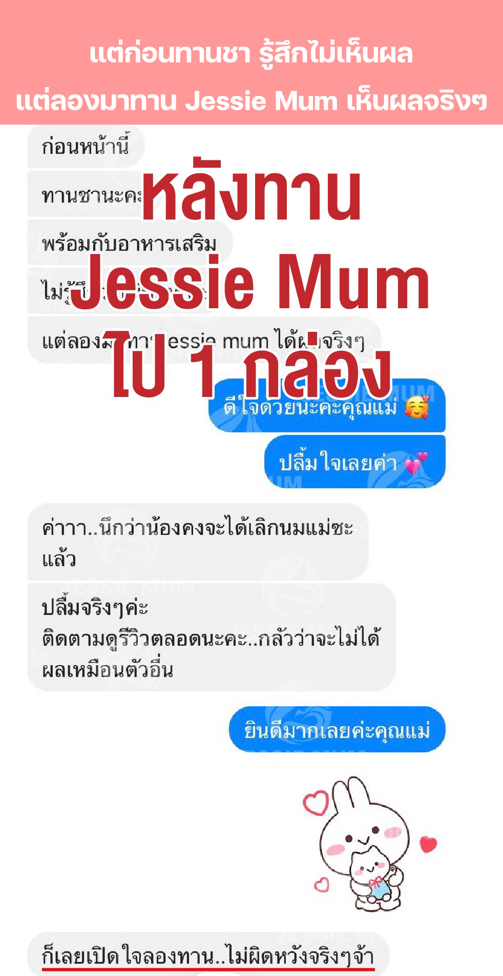 Jessie Mum รีวิว