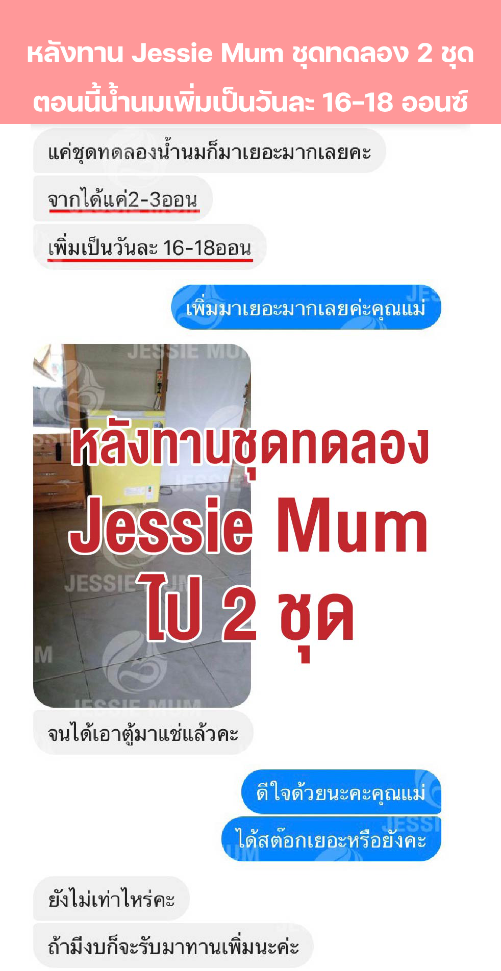 Jessie Mum รีวิว