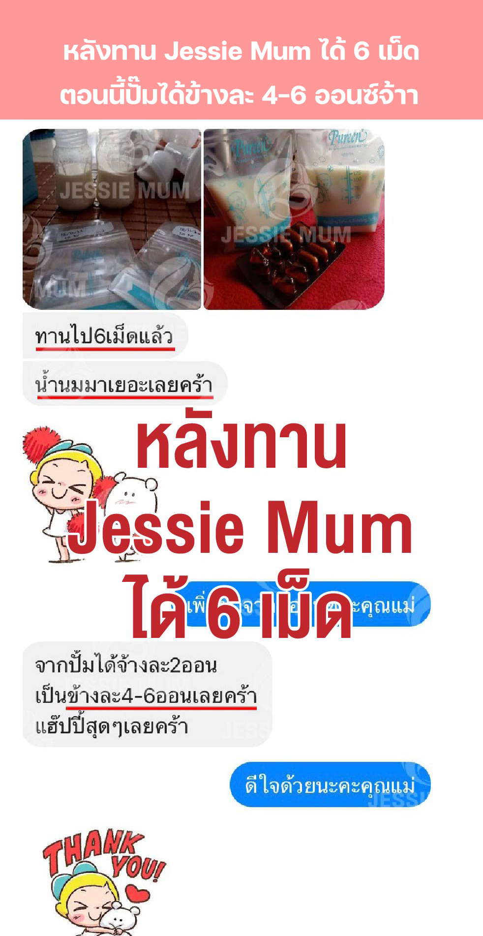 Jessie Mum รีวิว