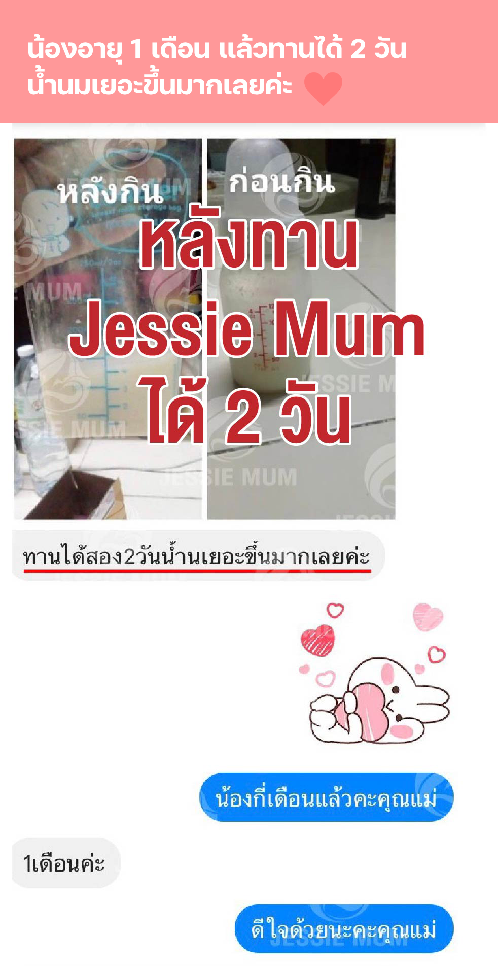 Jessie Mum รีวิว