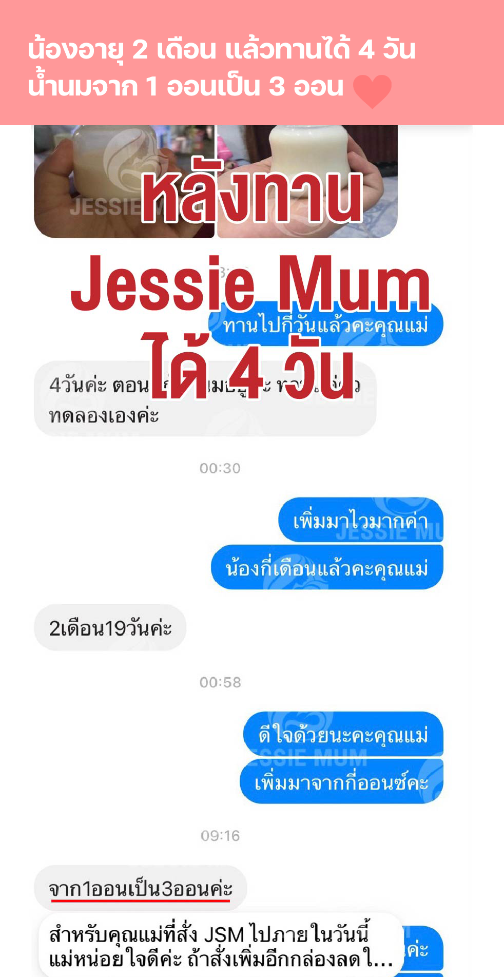 Jessie Mum รีวิว