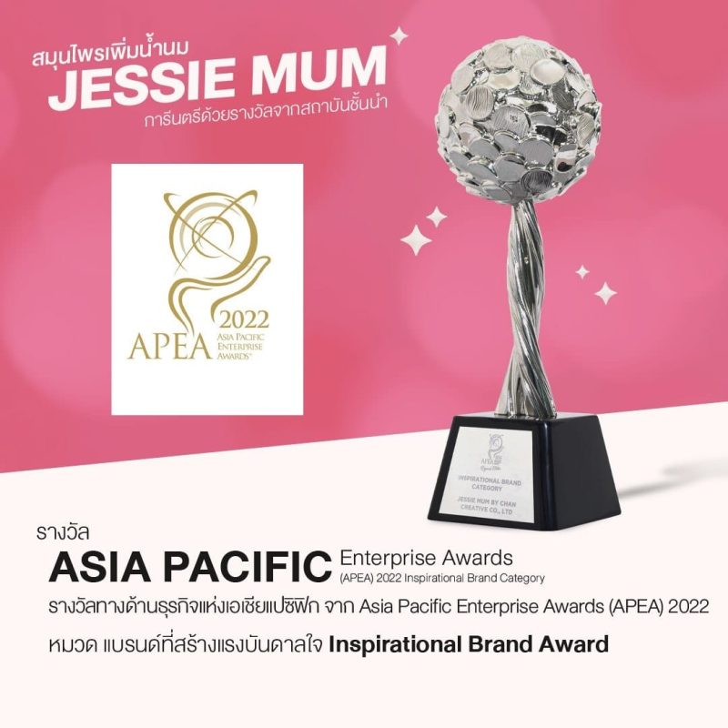 , Jessie Mum เพิ่มน้ำนม - หนึ่งเดียวที่แคร์ดูแลจนคุณแม่ทำสต๊อกได้