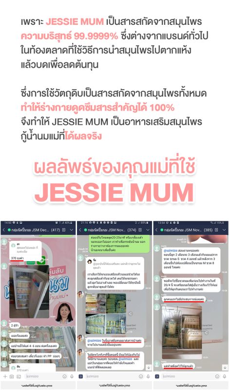 รีวิว Jessie Mum กลุ่มไลน์ที่ปรึกษาดูแลด้านน้ำนม, Jessie Mum เพิ่มน้ำนม - หนึ่งเดียวที่แคร์ดูแลจนคุณแม่ทำสต๊อกได้