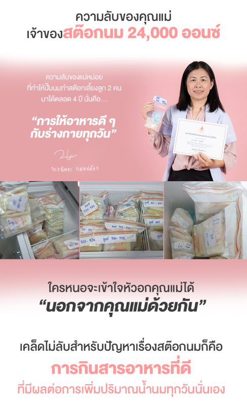 รีวิว Jessie Mum กลุ่มไลน์ที่ปรึกษาดูแลด้านน้ำนม, Jessie Mum เพิ่มน้ำนม - หนึ่งเดียวที่แคร์ดูแลจนคุณแม่ทำสต๊อกได้