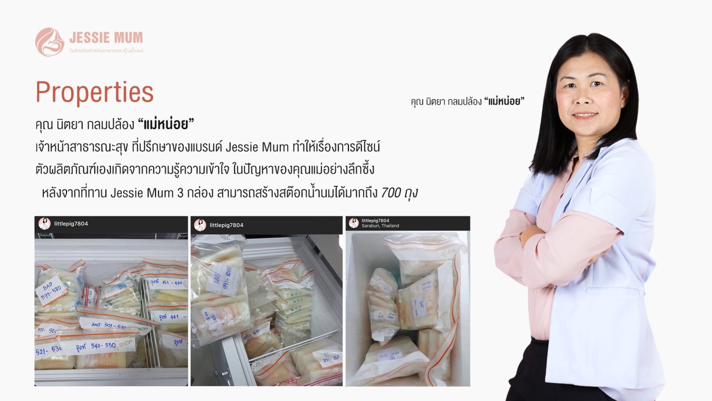 รีวิว Jessie Mum กลุ่มไลน์ที่ปรึกษาดูแลด้านน้ำนม, Jessie Mum เพิ่มน้ำนม - หนึ่งเดียวที่แคร์ดูแลจนคุณแม่ทำสต๊อกได้